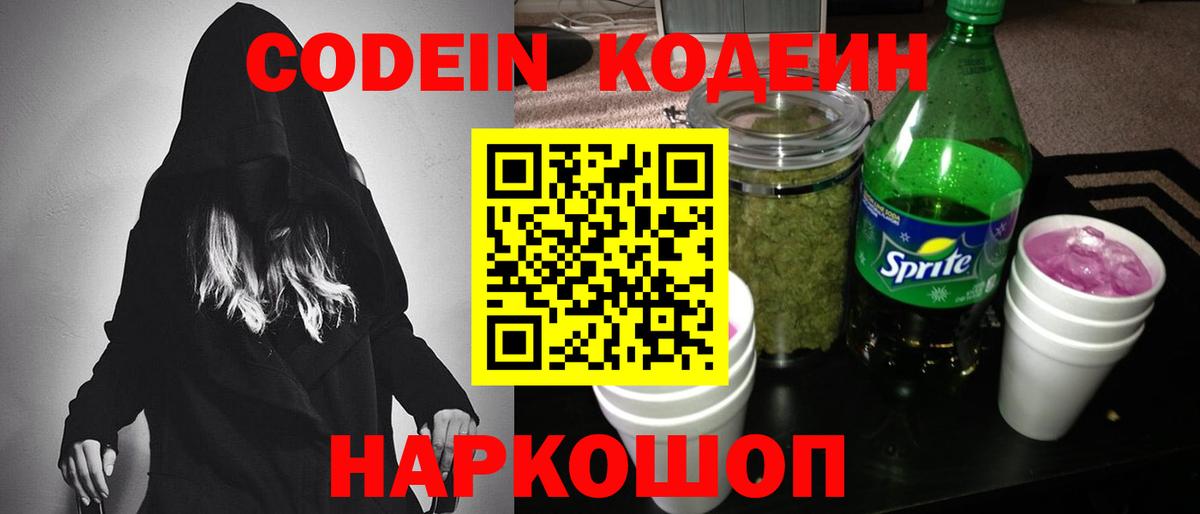 Костомукша  Кодеиновый сироп Lean напиток Lean (лин)  Кодеин напиток Lean (лин)  Вход с VPN 