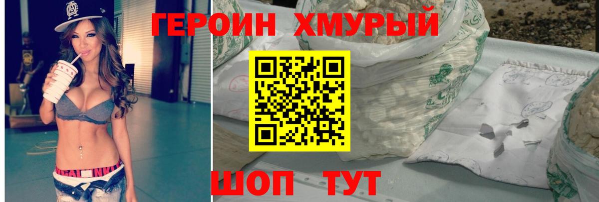 Героин Heroin Костомукша