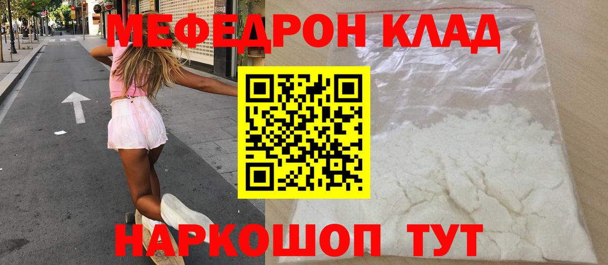МЕФ мука  МЕФ  МЯУ-МЯУ мука  Костомукша  Мефедрон  Вход с VPN 