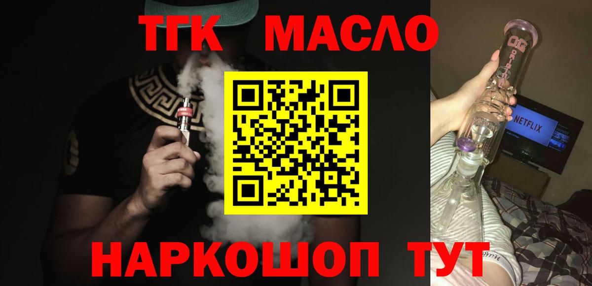 ТГК гашишное масло Костомукша